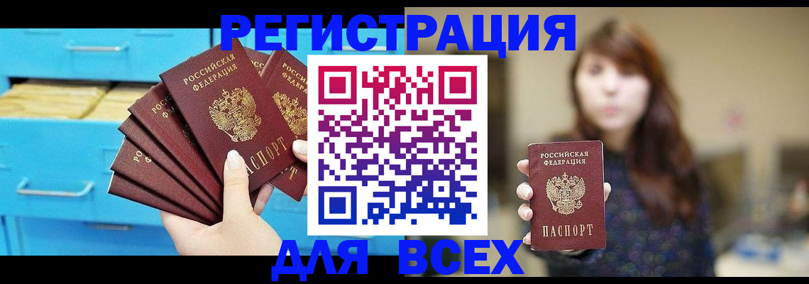 купить прописку в Камчатской области