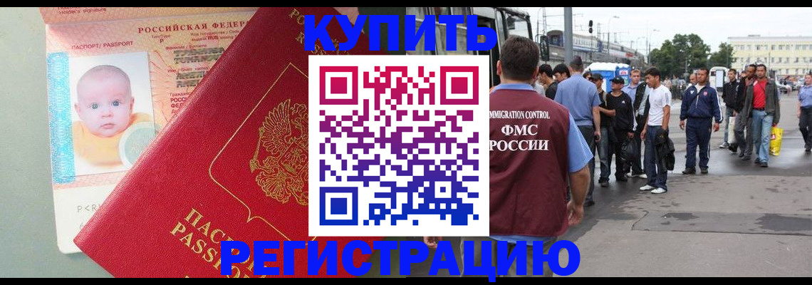 временная регистрация для школы в Камчатской области