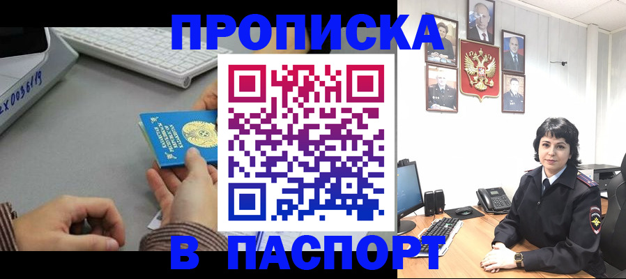 прописка в Камчатской области